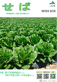 広報せば153号