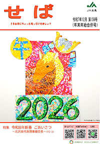 広報せば156号