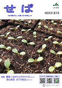 広報せば157号