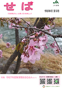 広報せば158号