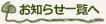 お知らせ一覧へ戻る